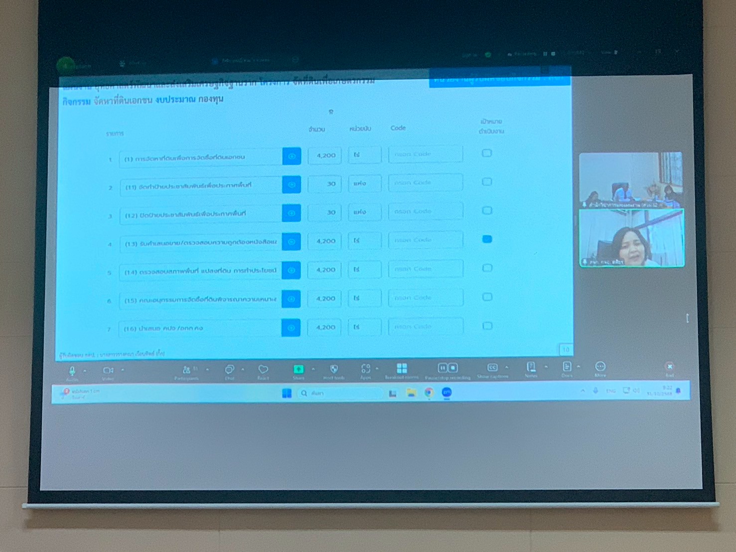 title - การประชุมการรายงานผลระบบติดตามผลการดำเนินงานและผลการเบิกจ่ายงบประมาณ (ALRO Tracking System) และชี้แจงการรายงานผลตัวชี้วัดของโครงการ/กิจกรรมประจำปีงบประมาณ พ.ศ. 2569